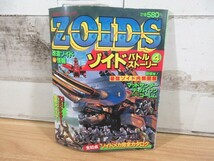 2K3-3「ZOIDS ゾイド バトルストーリー④ 小学館スペシャル 11月号」状態悪 ゾイドメカ完全カタログ 現状品 小学館 _画像1