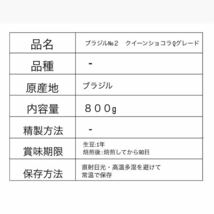 ブラジル クィーンショコラ 生豆 800g スペシャリティ コーヒー豆 珈琲豆 自家焙煎用_画像3