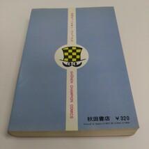 手塚治虫『ブラック・ジャック』７巻　チャンピオン・コミックス【初版】_画像2