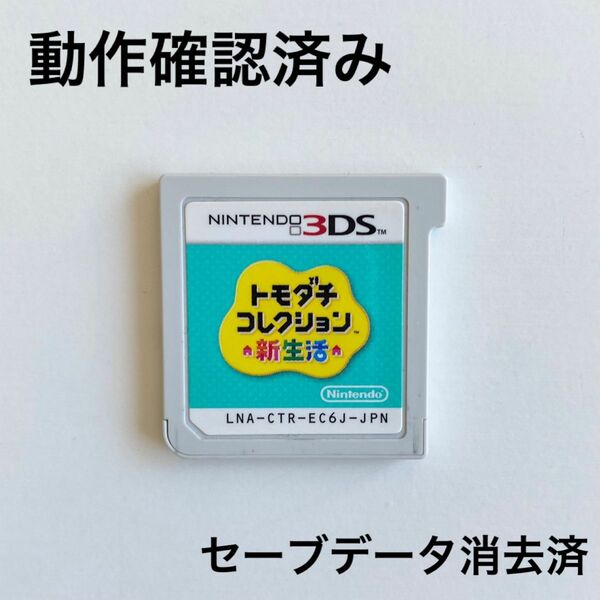 トモダチコレクション 新生活 3DS ソフト Nintendo トモコレ