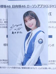 【高本彩花】日向坂46生写真 日向坂×ローソン スマホくじ当選者限定 即購入可〇【同封】【匿名発送可】