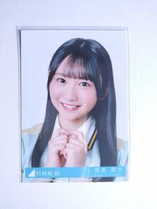 【藤嶌果歩】日向坂46生写真 CD封入 通常盤 Am I ready? より 即購入可〇【同封】【匿名発送可】