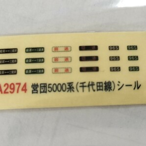 マイクロエース Nゲージ A2974 営団地下鉄5000系 冷改車 北綾瀬支線 3両セットの画像3