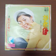 【石川さゆり・デビュー曲】　かくれんぼ／津軽の里　EPレコード　シングルレコード　コロンビアレコード　昭和レトロ　_画像1