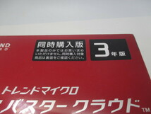 【送料無料】新品未開封　トレンドマイクロ　ウイルスバスター クラウド ３台可能　3年版_画像2