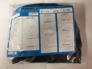 新品　ホンダＰＣＸ　125　ＪＦ28黒 ピッタリシートカバー1枚日本製