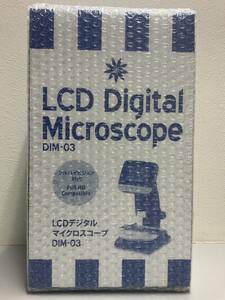 ★未開封★ LCD デジタルマイクロスコープ　DIM - 03 アルファーミラージュ株式会社