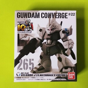 ガンダム コンバージ＃22　265：ゲルググＪ(シン・マツナガ専用機)