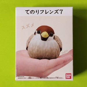 てのりフレンズ7　スズメ　未開封品即決【在庫４】