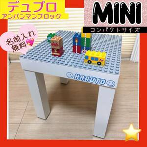 ★ミニサイズ★デュプロ、アンパンマンブロック専用板　レゴテーブル★LEGO★大きいポッチ★小さい子向け