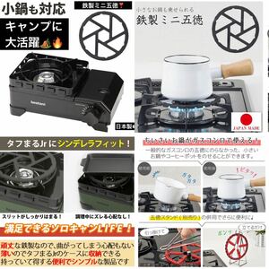 残り1点 最終値下げ 高級 鉄製 カセットコンロ ガスコンロ キャンプ ミニ 五徳 ゴトク 日本製