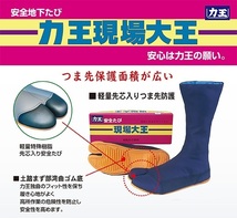 在庫処分につき格安！未使用品！樹脂先芯入り 地下たび 安全地下足袋 10枚ハゼ 紺 26.5cm 安全たび 現場大王 つま先保護 高所作業_画像1