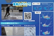 新品格安！SS-02／驚異のグリップ力！スタッドレスソール 氷雪用 長靴などの滑り止め 雪道 耐滑装着アウトソール Lサイズ 25.5-30.0cm_画像9