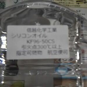 KF96-50CS 50ml 小分け はけ付き 信越化学工業 シリコンオイル