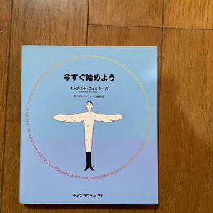 今すぐ始めよう/J.ドナルドウォルターズ (著者) ディスカヴァー21