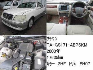 クラウン　TA-GS171　平成15年　フロントワイパーモーター　ワイパーリンク付☆№240026