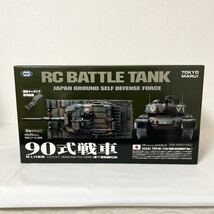 b5/120★1円〜 東京マルイ 1/24 ラジオコントロール バトルタンク 陸上自衛隊 90式戦車_画像1