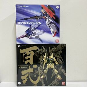 80G-1■1円～ 超合金 1/144 可動戦士 百式/ Zゼータガンダム 2点 まとめセット 