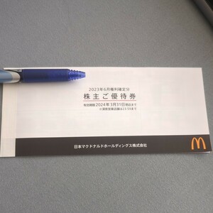 送料無料 未使用 マクドナルド 株主優待 冊子一冊 (6枚)