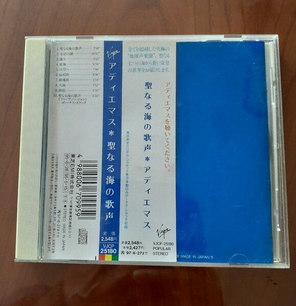 アディエマス／聖なる海の歌声　CD