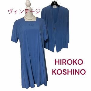 美品ヒロココシノ　ヴィンテージ ゆったりシルエットが可愛いセットアップスーツ　ワンピース　サイズM、9号 HIROKO KOSHINO