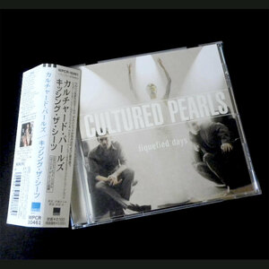 美品 国内盤 帯付き カルチャード・パールズ / キッシング・ザ・シーツ Cultured Pearls / Liquefied Days 