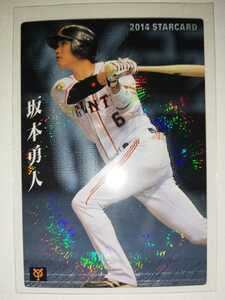坂本勇人　14 カルビープロ野球チップス　スターカード　読売ジャイアンツ