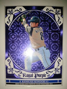 近藤健介　18 BBM Royal Purple /50 日本ハムファイターズ