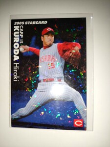 黒田博樹　05 カルビープロ野球チップス　スターカード　パラレル　広島東洋カープ