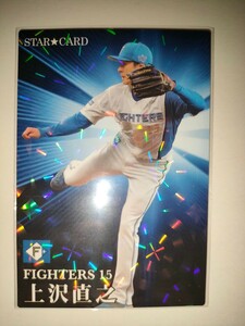 上沢直之　23 カルビープロ野球チップス　スターカード　日本ハムファイターズ