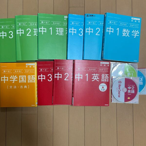学研ニューコース 国数英理の3年分の参考書
