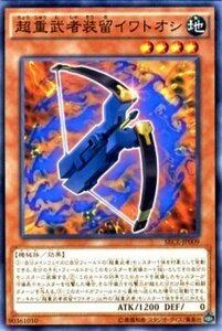 遊戯王カード 超重武者装留イワトオシ / ザ シークレット オブ エボリューション SECE / シングルカード