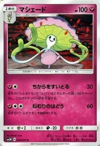 ポケモンカードゲーム SM3N 光を喰らう闇 マシェード U