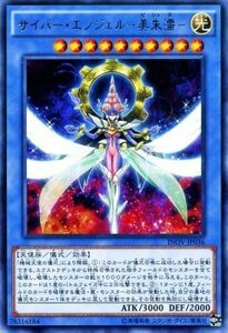 遊戯王カード サイバー・エンジェル－美朱濡－ レア インベイジョン・オブ・ヴェノム INOV シングルカード INOV-JP036-R