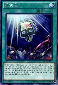 遊戯王 札再生 レイジング・テンペスト RATE シングルカード RATE-JP057-N