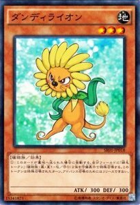 遊戯王 真帝王降臨 ダンディライオン SR01