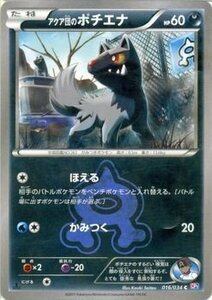 ポケモンカードゲームXY/アクア団のポチエナ/CP1 マグマ団VSアクア団　ダブルクライシス