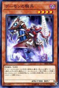 遊戯王カード デーモンの騎兵 ノーマル 闇黒の呪縛 SR06