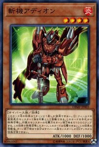 遊戯王 斬機アディオン ノーマル デッキビルドパック ミスティック・ファイターズ DBMF-JP003 効果モンスター 炎属性 サイバース族 斬機