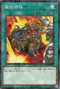 遊戯王カード 補給部隊 ノーマルパラレル ヴァリアント・スマッシャーズ DBVS 永続魔法