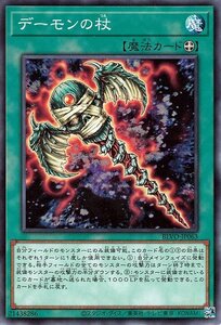 遊戯王カード デーモンの杖 ノーマル BLAZING VORTEX BLVO 永続魔法 ノーマル