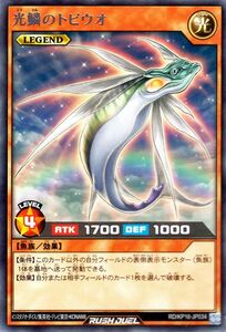 遊戯王ラッシュデュエル 光鱗のトビウオ(レア) 超越のトランザム（KP16） 効果モンスター 光属性 魚族