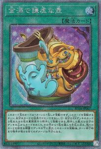 遊戯王 金満で謙虚な壺(エクストラシークレットレア) レアコレ 2023 （RC04） 通常魔法