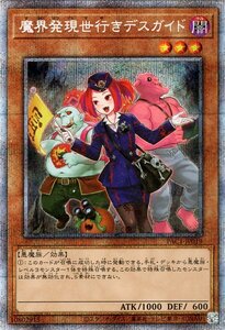 遊戯王 魔界発現世行きデスガイド 新規イラスト プリズマティックシークレットレア プリズマティックアートコレクション PAC1 プリシク