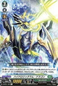 ヴァンガード overDress D-BT01 ハイドロリックラム・ドラゴン C 五大世紀の黎明 コモン ストイケイア ティアードラゴン ズー