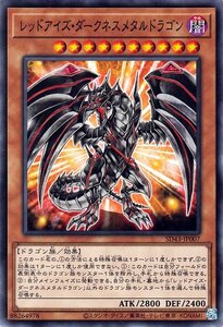 レッドアイズ・ダークネスメタルドラゴン SD43-JP007 遊戯王OCG ストラクチャーデッキ ALBA STRIKE