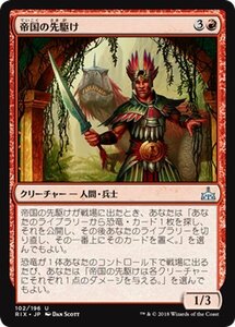 MTG マジック：ザ・ギャザリング 帝国の先駆け アンコモン イクサランの相克 RIX-102