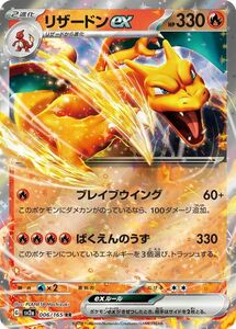 ポケモンカード151 sv2a 強化拡張パック リザードンex RR (006/165) ポケカ 炎 2進化