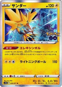 ポケモンカードゲーム s10b 強化拡張パック Pokemon GO サンダー R 029/071 ポケカ ポケモンGO 雷 たねポケモン