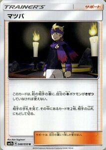 ポケモンカードゲーム SM7b 強化拡張パック フェアリーライズ マツバ U ポケカ サポート トレーナーズ